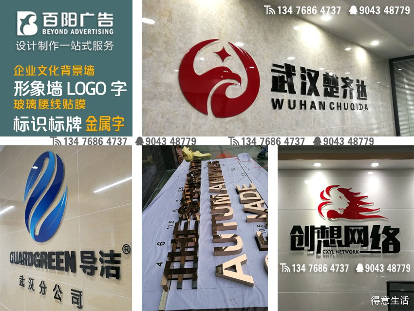 武汉做办公室公司背景墙字体设计,LOGO墙水晶字制作,免费上门安装